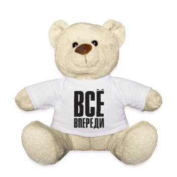Alles ist vor uns - Spruch auf Russisch Russland - Teddy - Weiß - Vorne