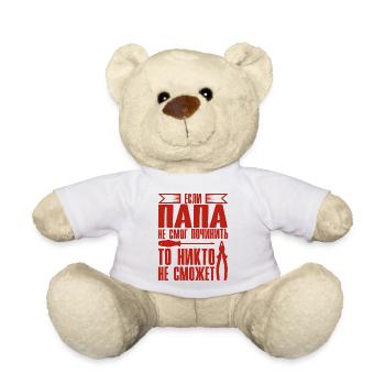 Wenn Papa nicht reparieren kann | Vater Russland - Teddy - Weiß - Vorne