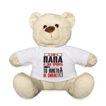 Wenn Papa nicht reparieren kann | Vater Russland - Teddy - Weiß - Vorne