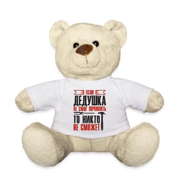 Wenn Opa nicht reparieren kann | Großvater - Teddy - Weiß - Vorne