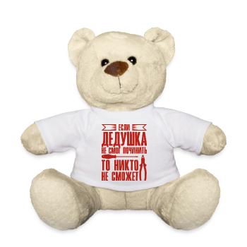 Wenn Opa nicht reparieren kann | Großvater - Teddy - Weiß - Vorne