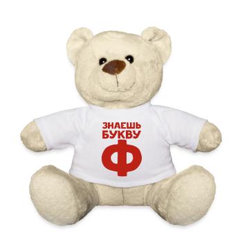 Russische Buchstaben auf Russisch für Russland - Teddy - Weiß - Vorne
