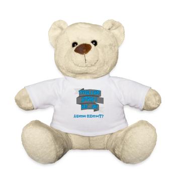 “Offiziell 18 Jahre Alt: Jetzt Wird Es Ernst… Oder - Teddy - Weiß - Vorne