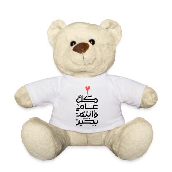 Islam Eid Mubarak - Teddy Bear - white - Front
