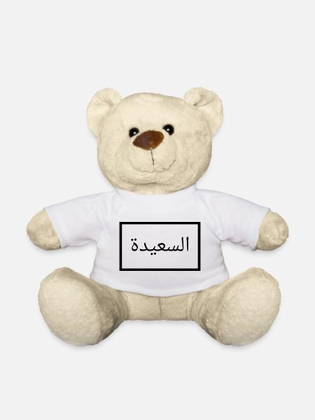 Heureux en arabe - langue arabe - Nounours - blanc