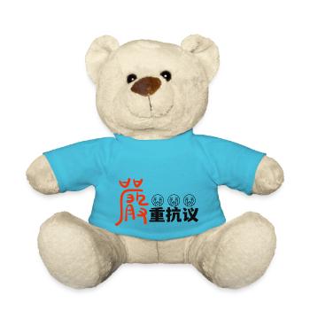 严重抗议protest - Teddy Bear - atoll blue - Front