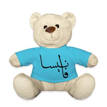Vanessa Calligraphy Arabic First Name - Teddy Bear - atoll blue - Front