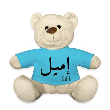 Emil name in Arabic - Teddy Bear - atoll blue - Front