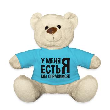 Ich habe mich Spruch auf Russisch Russland Kostüm - Teddy - Atollblau - Vorne