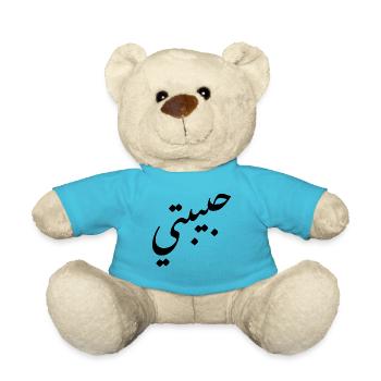 Habibti arabe calligraphie Calligraphie Arabe - Nounours - bleu outremer - Devant
