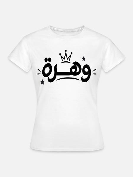 وهرة | Tunesische Straßenstil-Graffiti - Frauen T-Shirt - Weiß