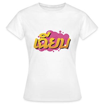 Cool! Thai slang word Chìiap - Women's T-Shirt - white - Front - AI Model Female 172 dark (172cm)