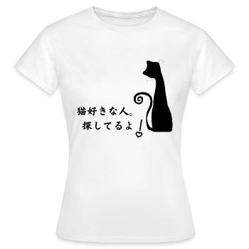 Katzenfreund. Ich suche dich! - Frauen T-Shirt - Weiß - Vorne - AI Model Female 172 dark (172cm)