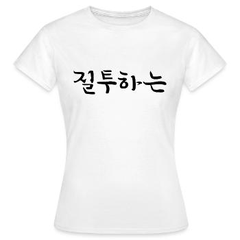 eifersüchtig - koreanische Sprache - Frauen T-Shirt - Weiß - Vorne - AI Model Female 172 dark (172cm)