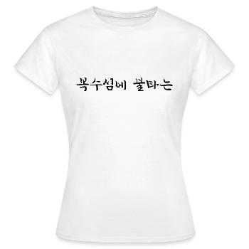 Vengeful - Langue coréenne - T-shirt Femme - blanc - Devant - AI Model Female 172 dark (172cm)