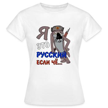русский если чё kyrillisch ich bin ein Russe - Frauen T-Shirt - Weiß - Vorne - AI Model Female 172 dark (172cm)