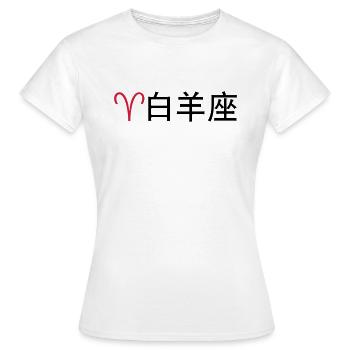 Chinesische Sternzeichen: Widder - Frauen T-Shirt - Weiß - Vorne - AI Model Female 172 dark (172cm)