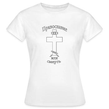 Russisch Orthodoxes Kreuz Православие - Frauen T-Shirt - Weiß - Vorne - AI Model Female 172 dark (172cm)