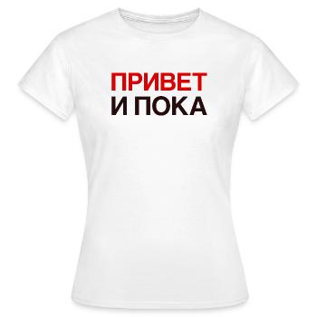 HI AND BYE Russian language Cyrillic - Women's T-Shirt - white - Front - AI Model Female 172 dark (172cm)