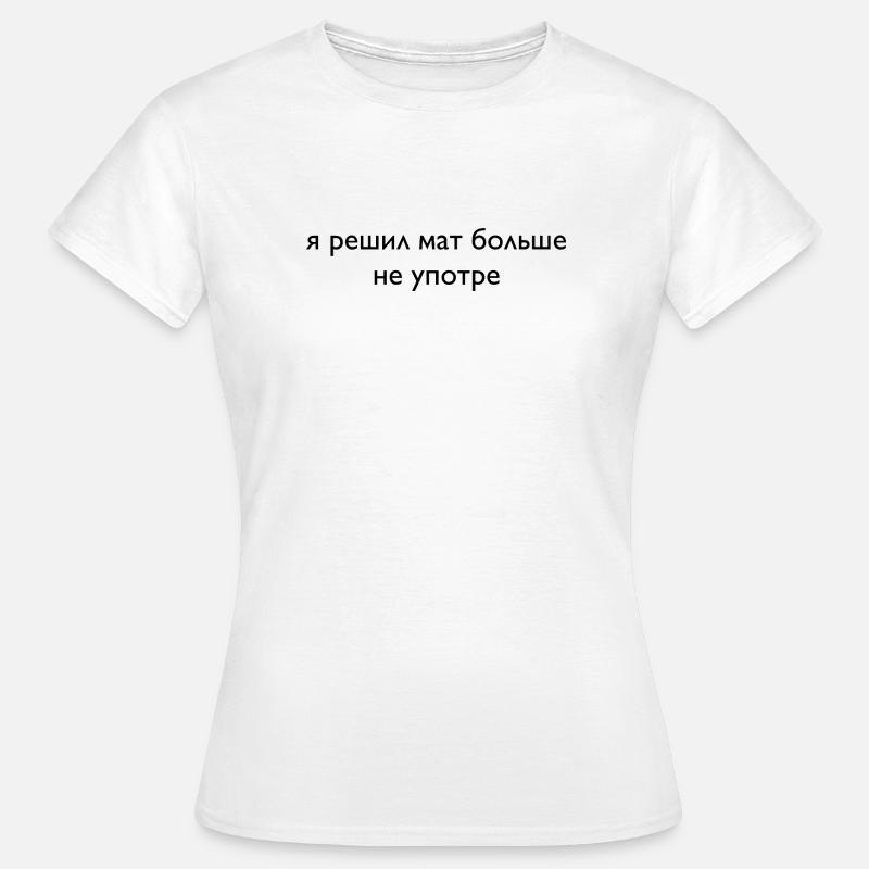 решил мат больше не употре - Women's T-Shirt - white