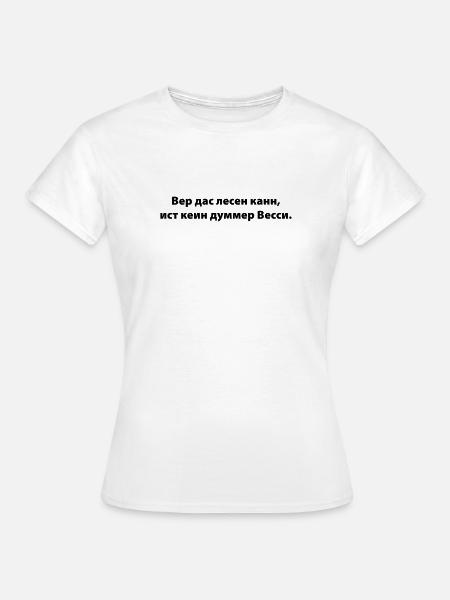 wer das lesen kann - Frauen T-Shirt - Weiß