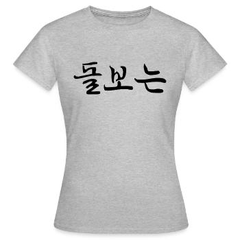Empathetic - Langue coréenne - T-shirt Femme - gris chiné - Devant - AI Model Female 172 dark (172cm)