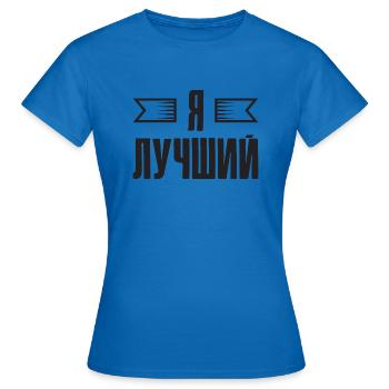 Dicton en russe pour les Russes russes - T-shirt Femme - bleu royal - Devant - AI Model Female 172 dark (172cm)