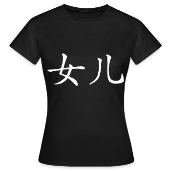 Asian Font Chinese Sign Daughter - Women's T-Shirt - black - Front - AI Model Female 172 dark (172cm)