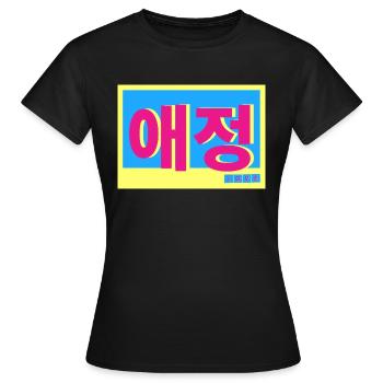 Koreanisch - Frauen T-Shirt - Schwarz - Vorne - AI Model Female 172 dark (172cm)