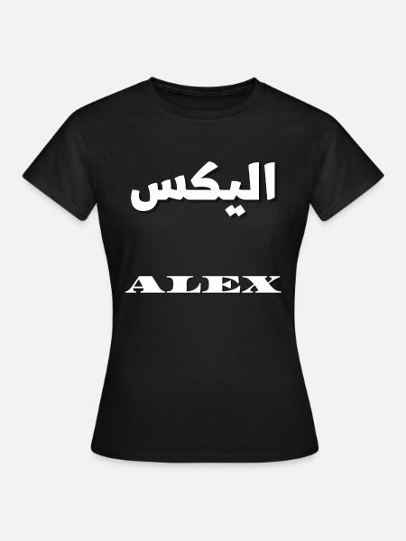 Alex Name Arabic Alexander Urdu - Frauen T-Shirt - Schwarz