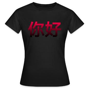 Chinois pour Bonjour - T-shirt Femme - noir - Devant - AI Model Female 172 dark (172cm)