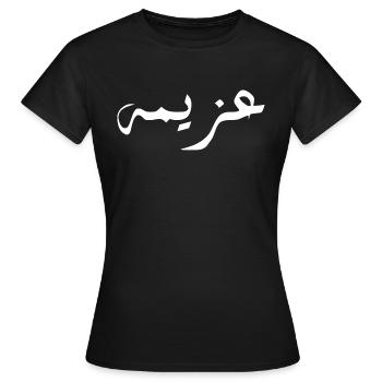 Azima in Arabic - determination - Women's T-Shirt - black - Front - AI Model Female 172 dark (172cm)