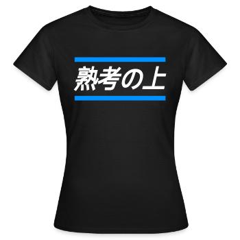 Bezeichnung für Person die zu viel denkt-Japanisch - Frauen T-Shirt - Schwarz - Vorne - AI Model Female 172 dark (172cm)