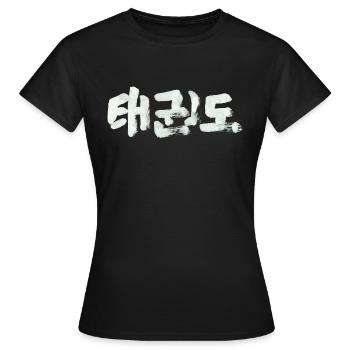 Taekwondo / Tusche - Frauen T-Shirt - Schwarz - Vorne - AI Model Female 172 dark (172cm)