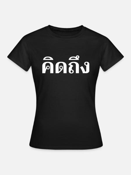 Tu me manques - langue thaï - T-shirt Femme - noir