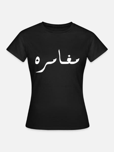 Moghamara auf Arabisch - Abenteuer - Frauen T-Shirt - Schwarz