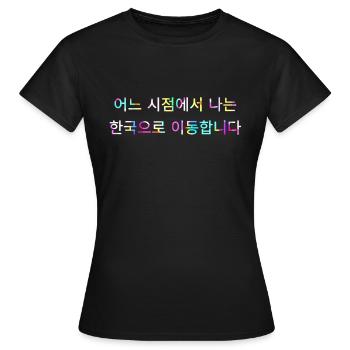At some point I move to Korea - saying - Women's T-Shirt - black - Front - AI Model Female 172 dark (172cm)