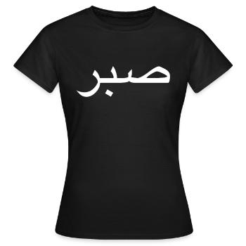 Sabr/ Patience - T-shirt Femme - noir - Devant - AI Model Female 172 dark (172cm)