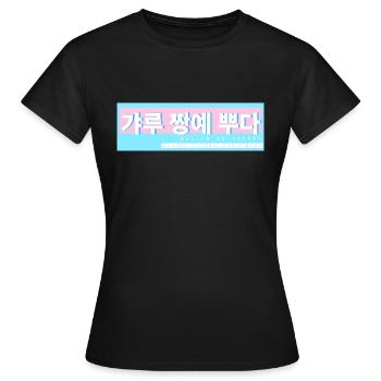 Learn Korean Learn Korean Speaking Korea Trip - Women's T-Shirt - black - Front - AI Model Female 172 dark (172cm)