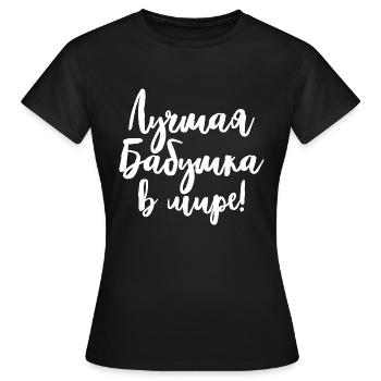 Meilleur dicton Babouchka jamais dit pour grand-mère russe Russes - T-shirt Femme - noir - Devant - AI Model Female 172 dark (172cm)