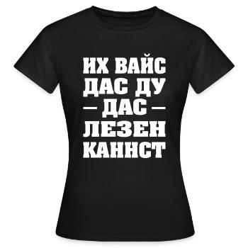 Russie russe jeu de mots allemand russes drôle - T-shirt Femme - noir - Devant - AI Model Female 172 dark (172cm)