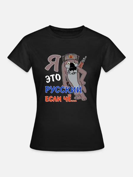 русский если чё kyrillisch ich bin ein Russe - Frauen T-Shirt - Schwarz