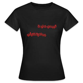 searching for love - Frauen T-Shirt - Schwarz - Vorne - AI Model Female 172 dark (172cm)