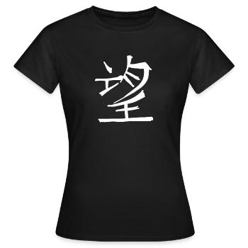 Hoffnung Chinesische Schrift Zeichen Symbol - Frauen T-Shirt - Schwarz - Vorne - AI Model Female 172 dark (172cm)