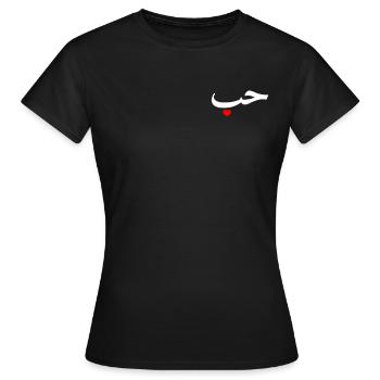 "Love" in Arabic Letters Halal Arab - Women's T-Shirt - black - Front - AI Model Female 172 dark (172cm)