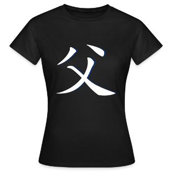 Père caractère chinois bleu - T-shirt Femme - noir - Devant - AI Model Female 172 dark (172cm)