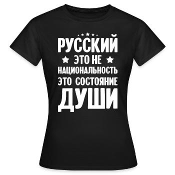 Le russe n’est pas une nationalité russe pour les Russes - T-shirt Femme - noir - Devant - AI Model Female 172 dark (172cm)