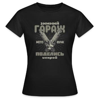 Garage d’hiver, partagez votre étincelle, bougies d’allumage - T-shirt Femme - noir - Devant - AI Model Female 172 dark (172cm)