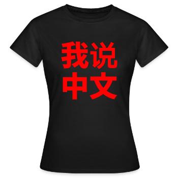 I SPEAK CHINESE - Women's T-Shirt - black - Front - AI Model Female 172 dark (172cm)