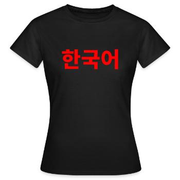 Coréen en coréen - T-shirt Femme - noir - Devant - AI Model Female 172 dark (172cm)